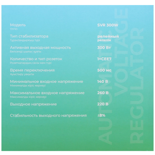 Купить Стабилизатор напряжения FinePower SVR 300W  5419939. Характеристики, отзывы и цены в Донецке