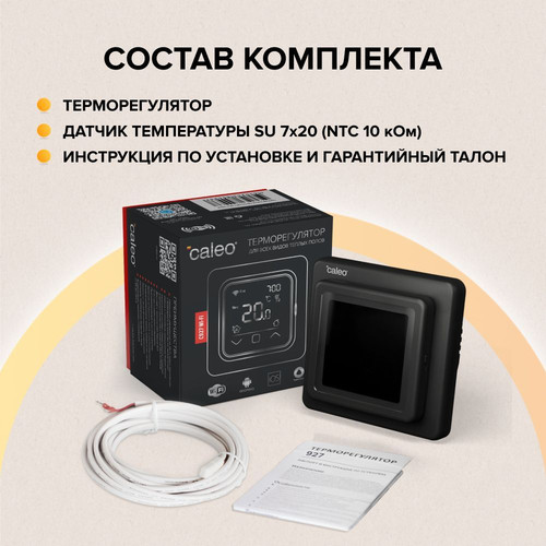 Купить Умный терморегулятор CALEO C927  9182359. Характеристики, отзывы и цены в Донецке