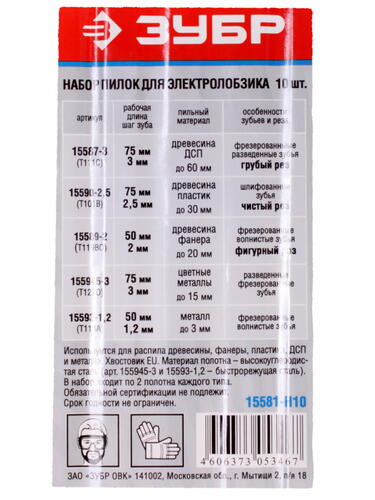 Купить Пилки для лобзика Зубр "ЭКСПЕРТ" 15581-H10  6615548. Характеристики, отзывы и цены в Донецке