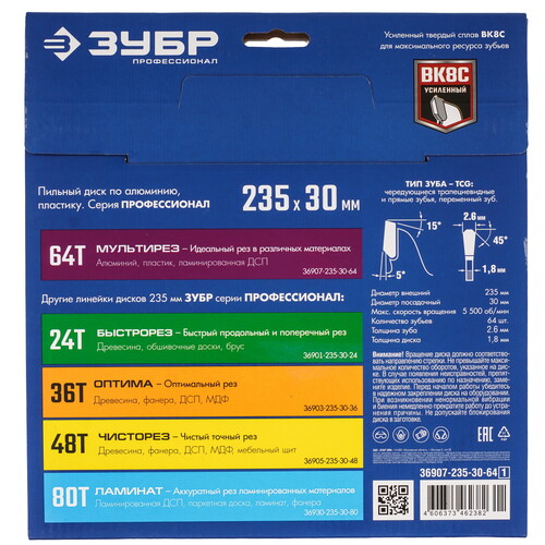 Купить Диск пильный ЗУБР Мультирез 36907-235-30-64_z01  9170496. Характеристики, отзывы и цены в Донецке