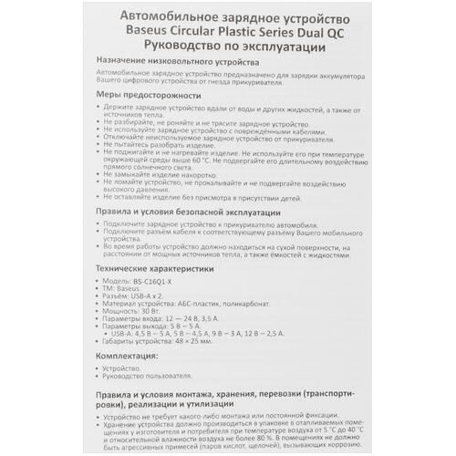 Купить Автомобильное ЗУ Baseus Dual QC черный  5078458. Характеристики, отзывы и цены в Донецке