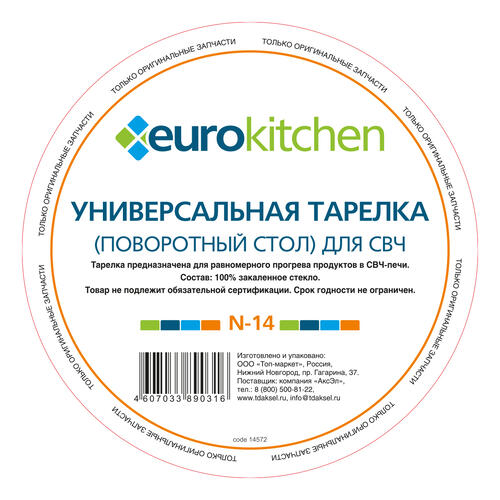 Купить Тарелка-поддон EURO Kitchen EUR N-14  1047074. Характеристики, отзывы и цены в Донецке
