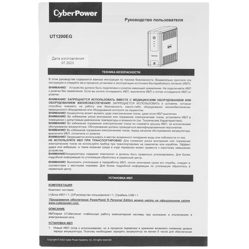 Купить ИБП CyberPower UT1200EG  9214905. Характеристики, отзывы и цены в Донецке