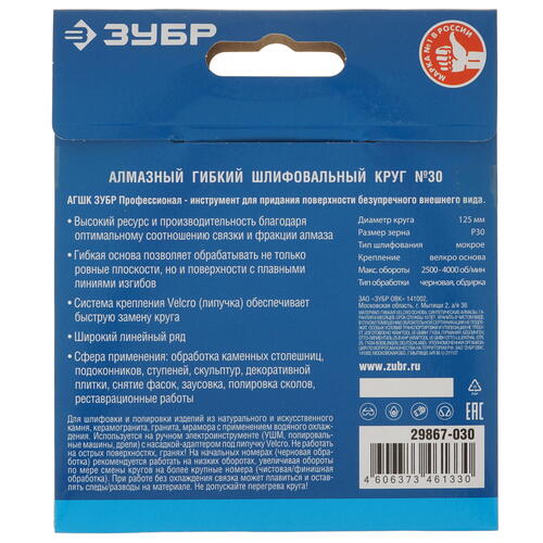 Купить Круг алмазный гибкий ЗУБР 29867-030 125 мм  9012416. Характеристики, отзывы и цены в Донецке