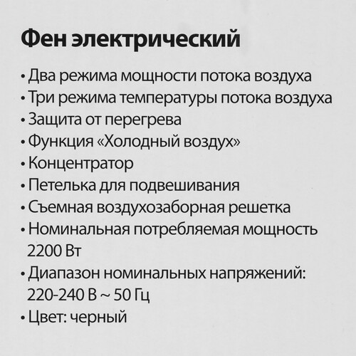 Купить Фен DELTA DL-0948 черный  9235582. Характеристики, отзывы и цены в Донецке