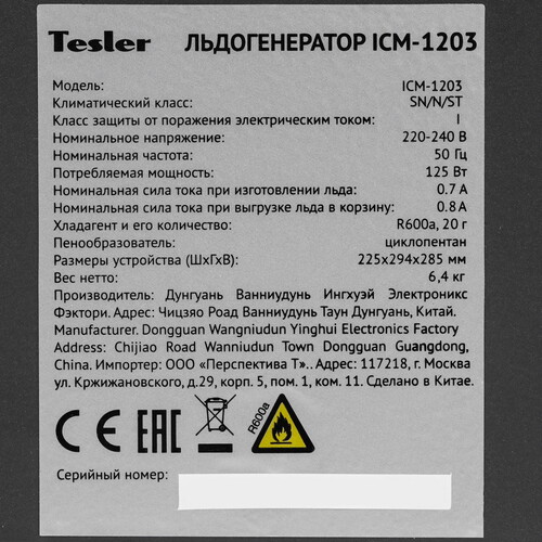 Купить Ледогенератор Tesler ICM-1203  9302202. Характеристики, отзывы и цены в Донецке