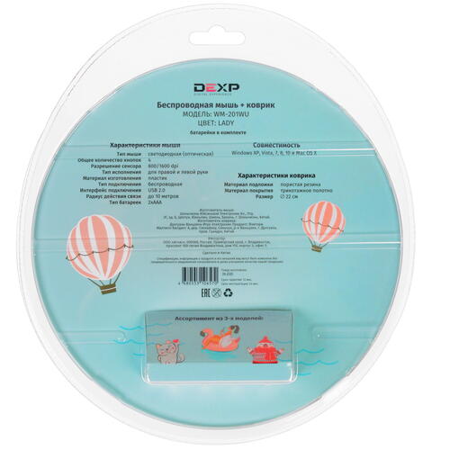 Купить Мышь+коврик беспроводная DEXP WM-201WU Lady  голубой  1667700. Характеристики, отзывы и цены в Донецке