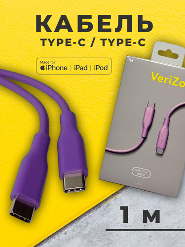 Купить Кабель круглый Verizo USB Type-C - USB Type-C фиолетовый 1 м  5497266. Характеристики, отзывы и цены в Донецке