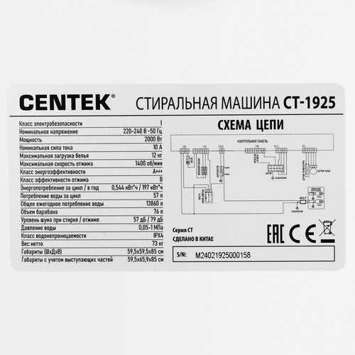 Купить Стиральная машина Centek CT-1925 белый  9123740. Характеристики, отзывы и цены в Донецке