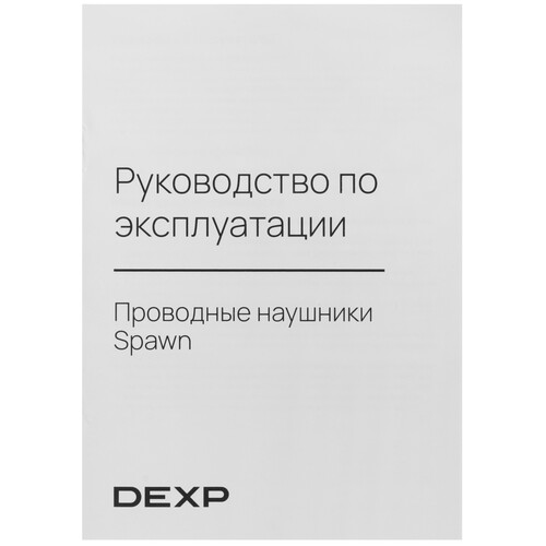 Купить Проводные наушники DEXP Spawn черный 2024  9082755. Характеристики, отзывы и цены в Донецке