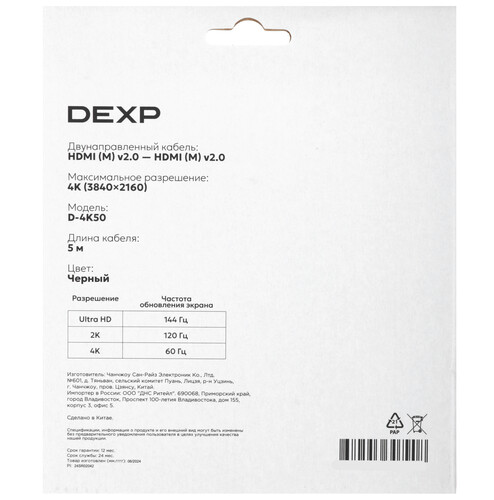 Купить Кабель  DEXP HDMI - HDMI, 5 м  5453852. Характеристики, отзывы и цены в Донецке