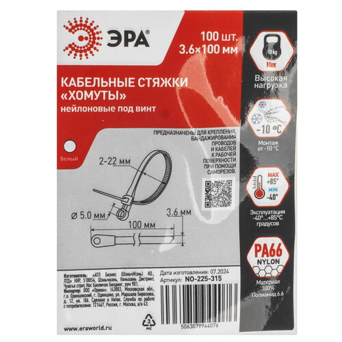 Купить Стяжка ЭРА NO-225-315  9198894. Характеристики, отзывы и цены в Донецке