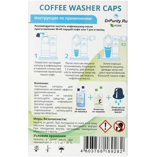 Купить Таблетки для удаления кофейных масел Dr.Purity Coffee Washer Caps  5333257. Характеристики, отзывы и цены в Донецке