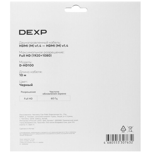 Купить Кабель  DEXP HDMI - HDMI, 10 м  5453844. Характеристики, отзывы и цены в Донецке