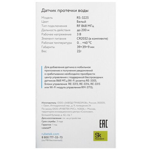 Купить Датчик Rubetek PRO RS-3225  5632828. Характеристики, отзывы и цены в Донецке
