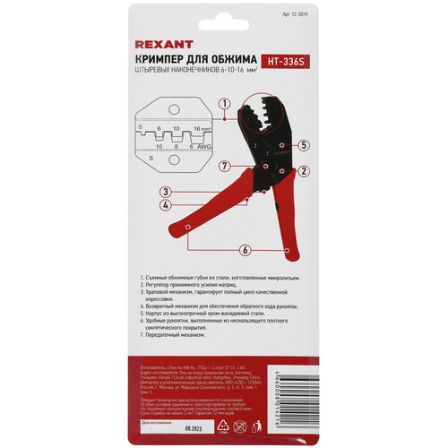 Купить Кримпер Rexant HT-301 S  8153377. Характеристики, отзывы и цены в Донецке