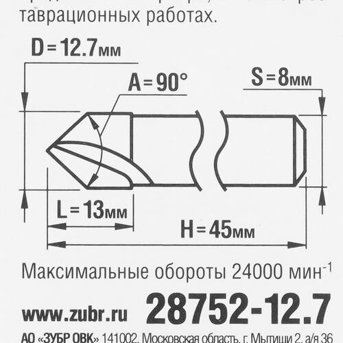 Купить Фреза ЗУБР 28752-12.7  5306871. Характеристики, отзывы и цены в Донецке