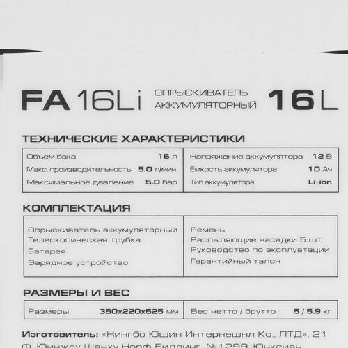 Купить Опрыскиватель аккумуляторный Daewoo FA 16Li  9966276. Характеристики, отзывы и цены в Донецке