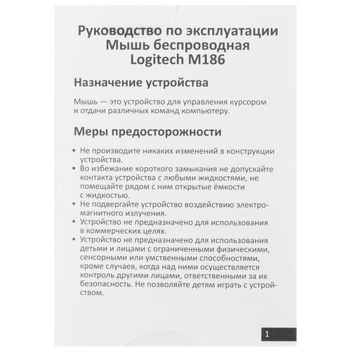 Купить Мышь беспроводная Logitech M186  5053857. Характеристики, отзывы и цены в Донецке