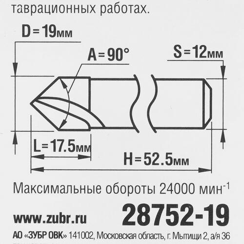Купить Фреза ЗУБР 28752-19  5306873. Характеристики, отзывы и цены в Донецке