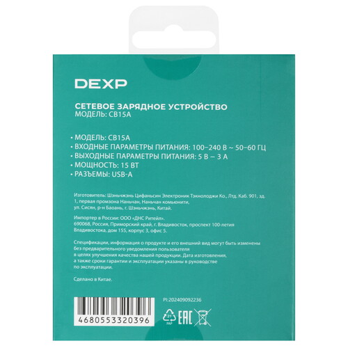Купить Сетевое зарядное устройство DEXP CB15A черный  9159441. Характеристики, отзывы и цены в Донецке