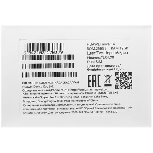 Купить 6.7" Смартфон HUAWEI nova 14 256 ГБ черный  5639397. Характеристики, отзывы и цены в Донецке