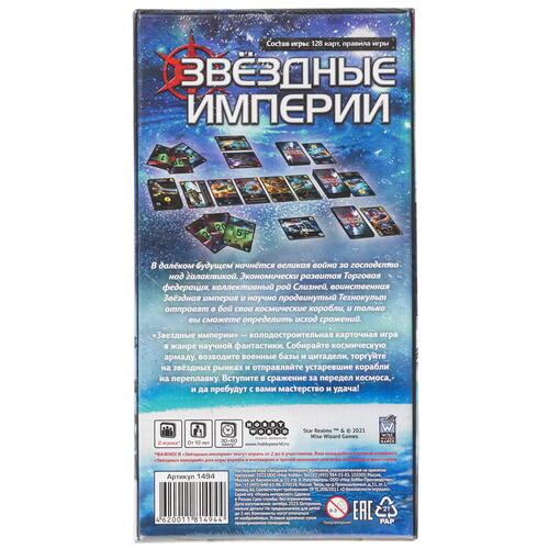 Купить Игра настольная "Звёздные империи"  9087031. Характеристики, отзывы и цены в Донецке