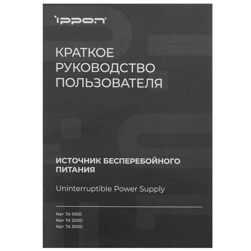 Купить ИБП Ippon Na+ TA 3000  9243354. Характеристики, отзывы и цены в Донецке