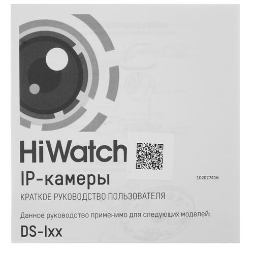 Купить IP-камера HiWatch DS-I214W(С) (2.8 mm)  5046276. Характеристики, отзывы и цены в Донецке