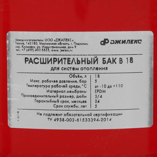 Купить Бак расширительный ДЖИЛЕКС В 18 [бак - 18 л, вертикальный, фланец - оцинкованный, давление до - 5 Бар, температура теплоносителя от -10° до +110°]  5319596. Характеристики, отзывы и цены в Донецке