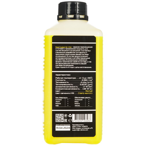 Купить Жидкость для СЖО STEEL Coolant SC-1YM  9120331. Характеристики, отзывы и цены в Донецке