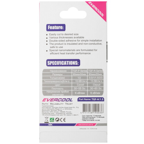 Купить Термопрокладка Evercool Thermal Pad [TGF-N/1.5]  5030412. Характеристики, отзывы и цены в Донецке
