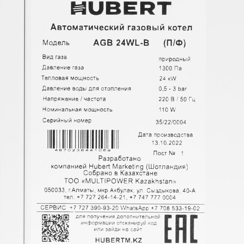 Купить Газовый котел HUBERT AGB 24WLB настенный  9961207. Характеристики, отзывы и цены в Донецке