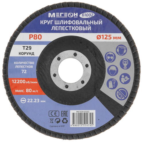 Купить Диск шлифовальный МЕГЕОН 61002-10  9103702. Характеристики, отзывы и цены в Донецке
