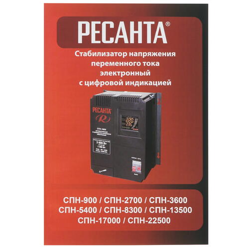 Купить Стабилизатор напряжения Ресанта СПН-3600  7901333. Характеристики, отзывы и цены в Донецке