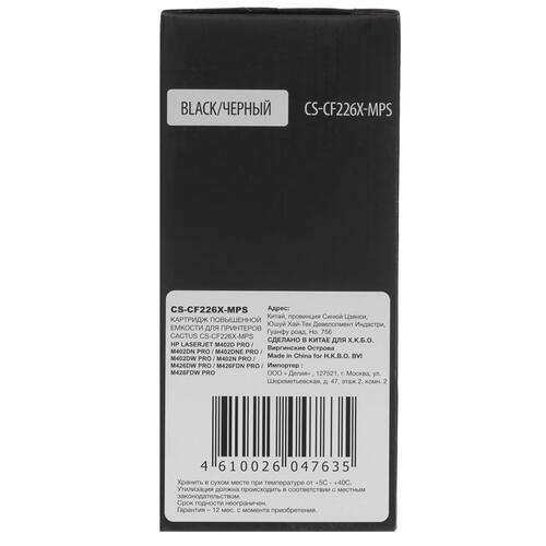 Купить Картридж лазерный Cactus CS-CF226X-MPS черный, с чипом  8159021. Характеристики, отзывы и цены в Донецке
