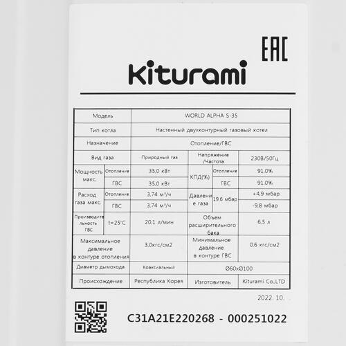 Купить Газовый котел KITURAMI World Alpha S-35 настенный  9961235. Характеристики, отзывы и цены в Донецке