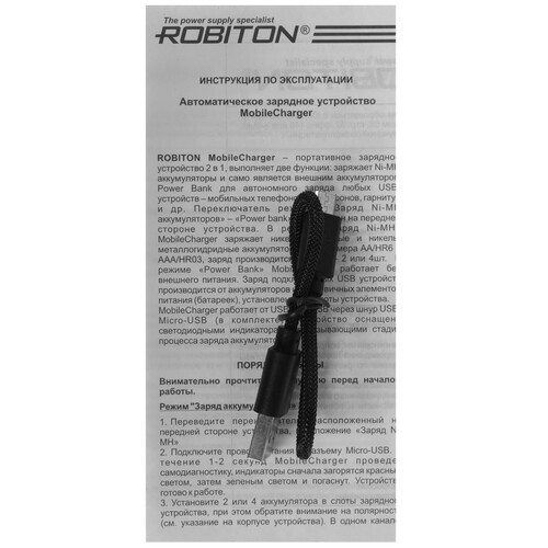 Купить Зарядное устройство ROBITON MobileCharger  5343755. Характеристики, отзывы и цены в Донецке