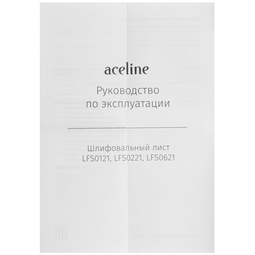 Купить Шлифовальный лист Aceline LFS0621  5469248. Характеристики, отзывы и цены в Донецке