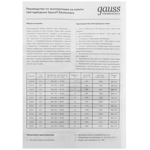 Купить Комплект светодиодных ламп Gauss Elementary 23210  5613109. Характеристики, отзывы и цены в Донецке