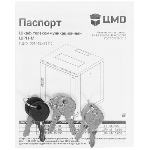 Купить Шкаф коммутационный ЦМО ШРН-М-12.500.1  1352848. Характеристики, отзывы и цены в Донецке