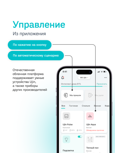 Купить Система защиты от протечек Ujin S-ALP-01  5475411. Характеристики, отзывы и цены в Донецке