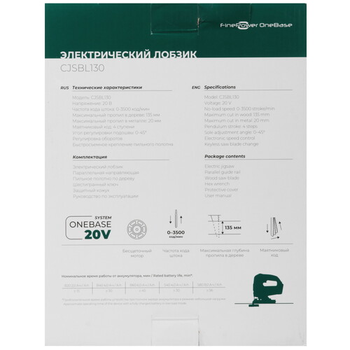 Купить Электрический лобзик FinePower OneBase CJSBL130 OneBase20 , Без ЗУ, Без АКБ  9161538. Характеристики, отзывы и цены в Донецке
