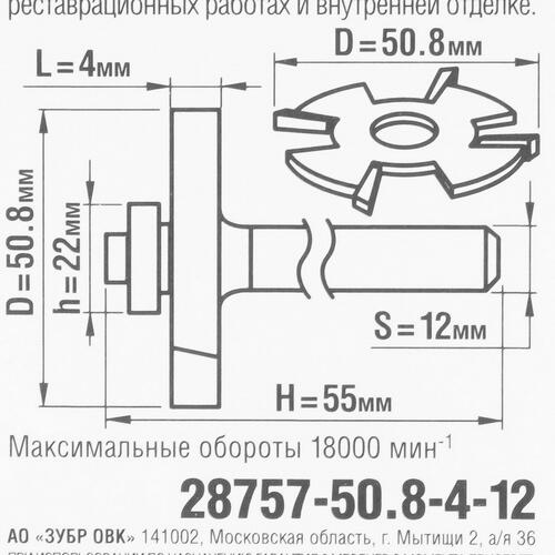 Купить Фреза ЗУБР 28757-50.8-4-12  5306824. Характеристики, отзывы и цены в Донецке