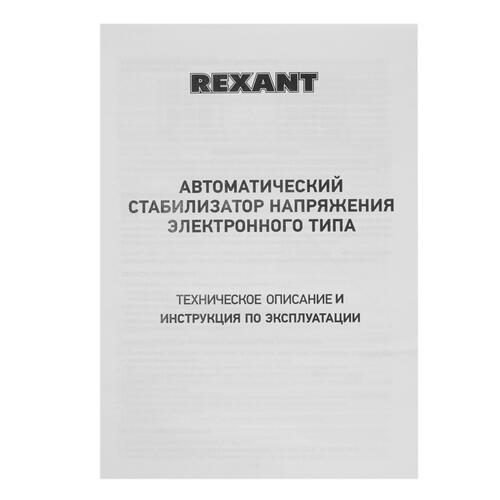 Купить Стабилизатор напряжения Rexant АСНN-1500/1-Ц  8196125. Характеристики, отзывы и цены в Донецке