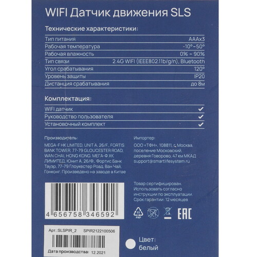 Купить Датчик SLS ONPIR2 WIFI  9153592. Характеристики, отзывы и цены в Донецке