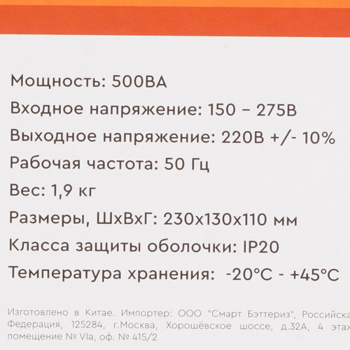 Купить Стабилизатор напряжения SMARTWATT AVR HOME 500RU  9098965. Характеристики, отзывы и цены в Донецке