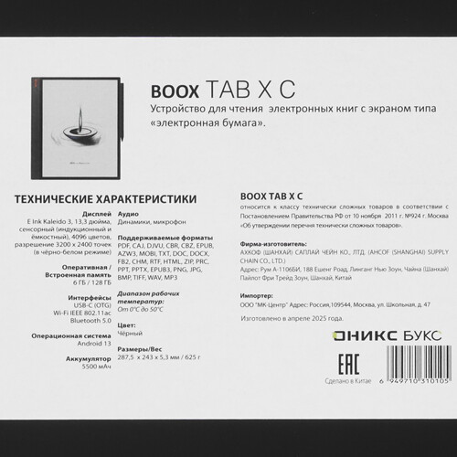 Купить 13.3" Электронная книга ONYX BOOX Tab X С серый  9276729. Характеристики, отзывы и цены в Донецке