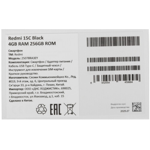 Купить 6.9" Смартфон Xiaomi REDMI 15C 256 ГБ черный  5632071. Характеристики, отзывы и цены в Донецке