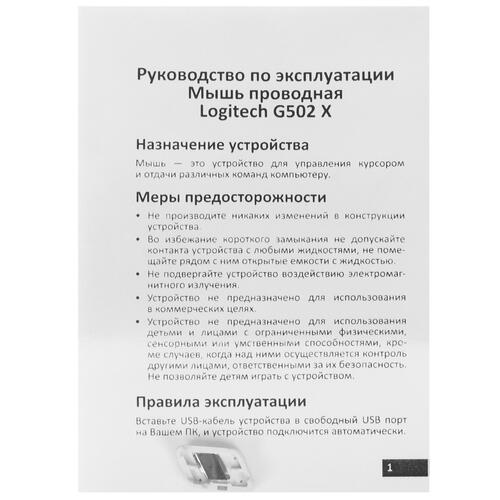 Купить Мышь проводная Logitech G502 X  5405344. Характеристики, отзывы и цены в Донецке